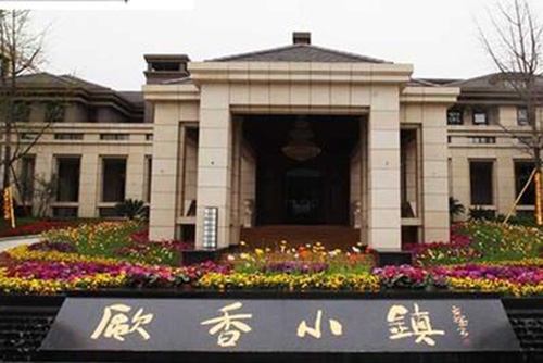 歐香小鎮