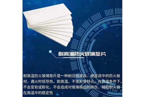 河北耐高溫防火玻璃墊片